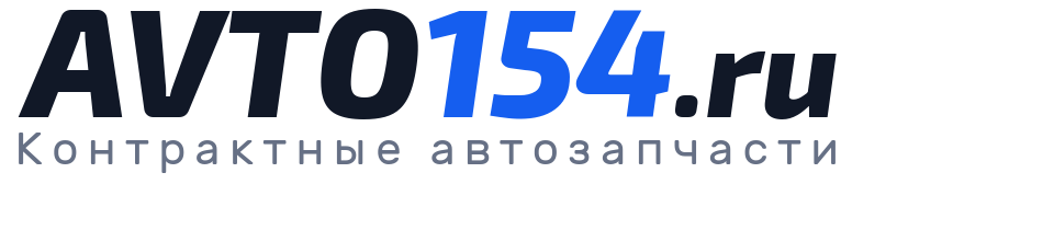 Контрактные автозапчасти